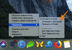 Панель избранных программ в macOS