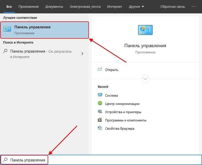 Как открыть панель управления в Windows 10