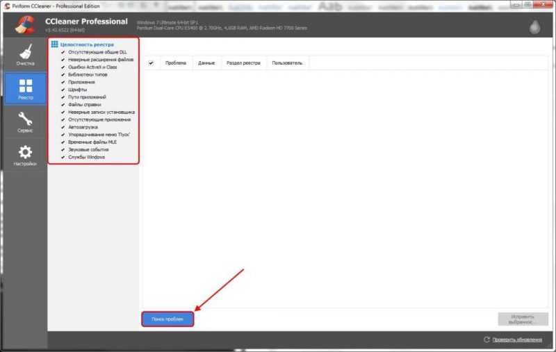 CCleaner проверка реестра