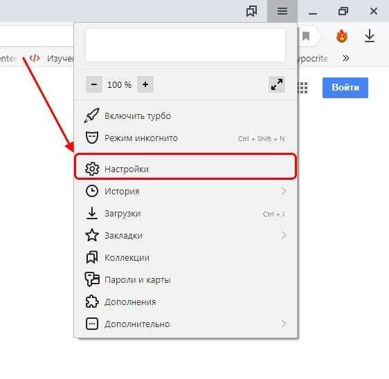 Как открыть настройки Яндекс браузера