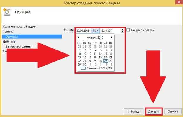 мастер создания простой задачи календарь