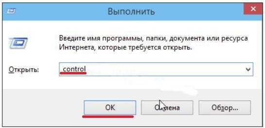 выполнить control