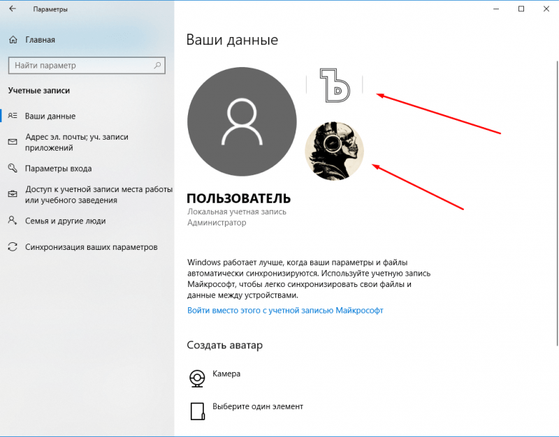 Фото пользователя в Windows 10