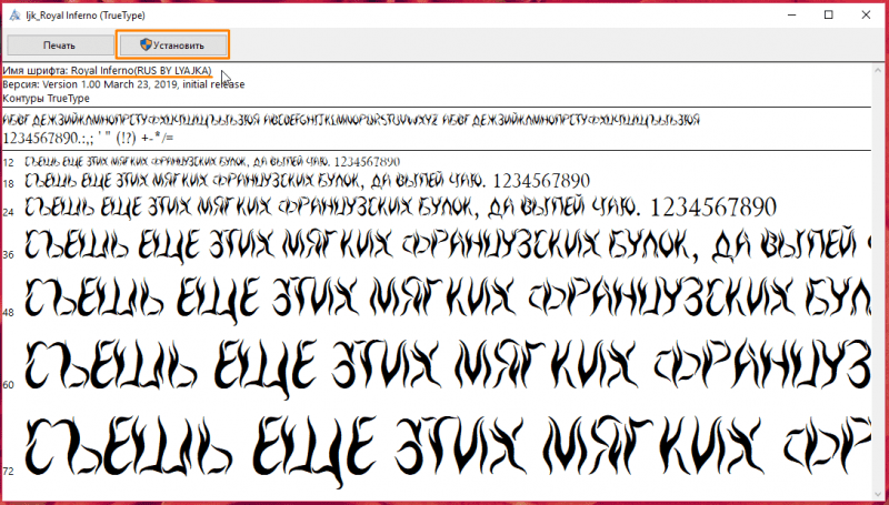 Установка шрифта Royal Inferno