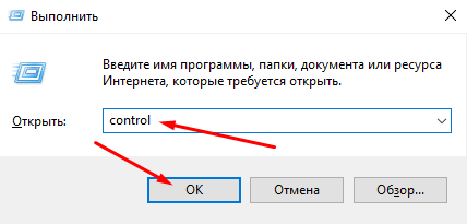 Открытие «Панели управления» через окно «Выполнить»