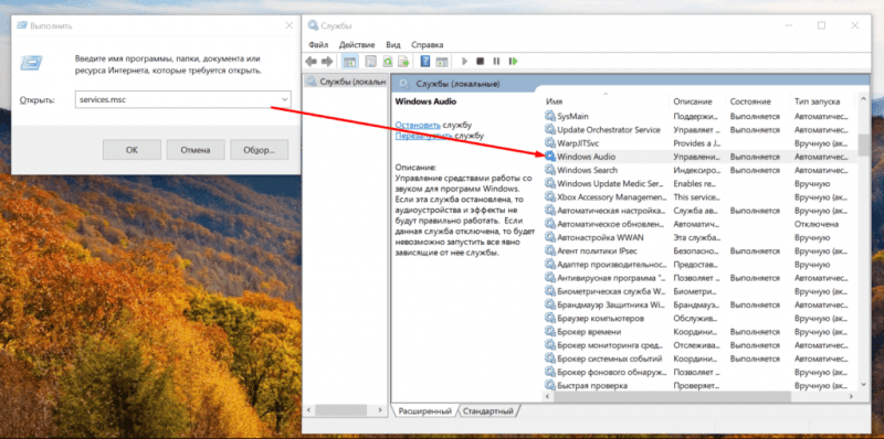 службы windows audio