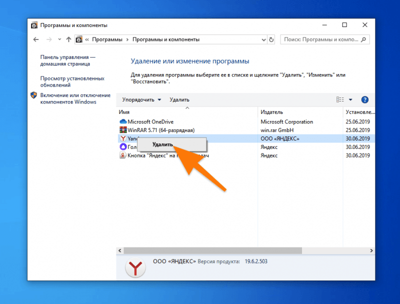 Список установленных программ в Windows 10