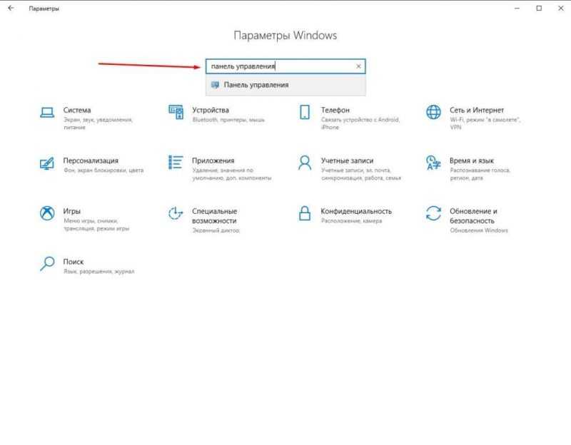 Панель управления в параметрах 