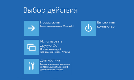 F8, меню восстановления и отладки, выбор действия