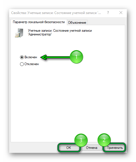 Учётные записи: Состояние учётной записи ‘Администратор’ включен