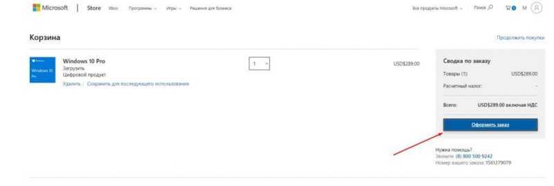 Оформить заказ Microsoft