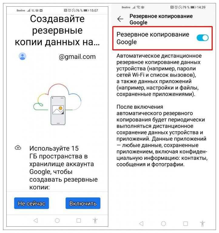  Включите «Резервное копирование Google»