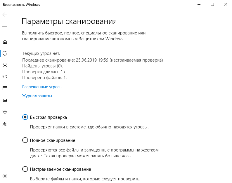 Окно встроенного в Windows 10 антивируса Windows Defender