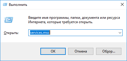 Открываем сервисы в утилите Выполнить