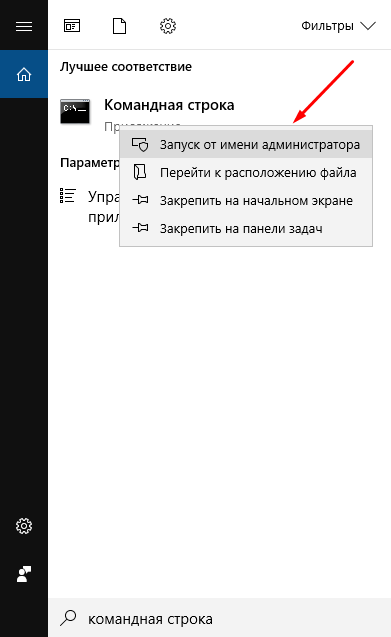 запускаем от имени администратора