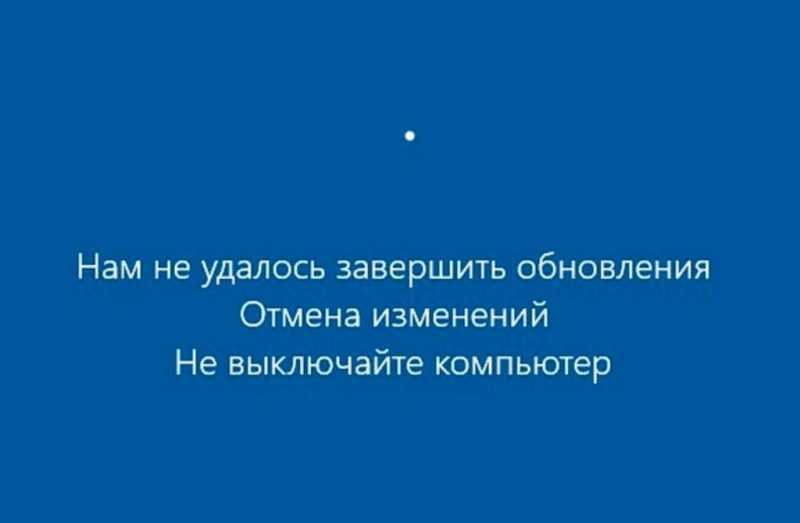 Не удалось завершить обновления