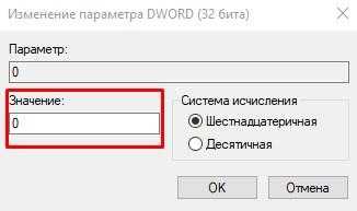 DWORD значение 0 