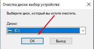 очистка диска c