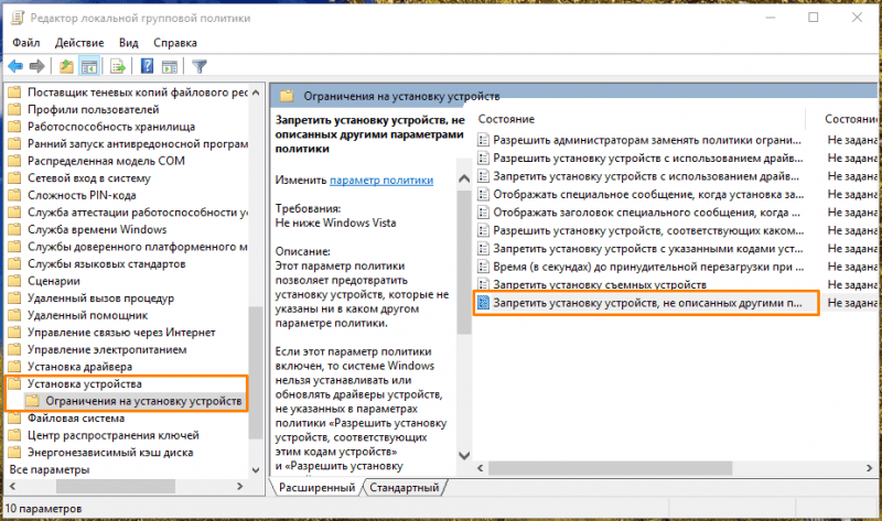 Окно «Редактор локальной групповой политики» в Windows 10