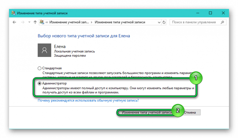 выбор нового типа учетной записи для елена