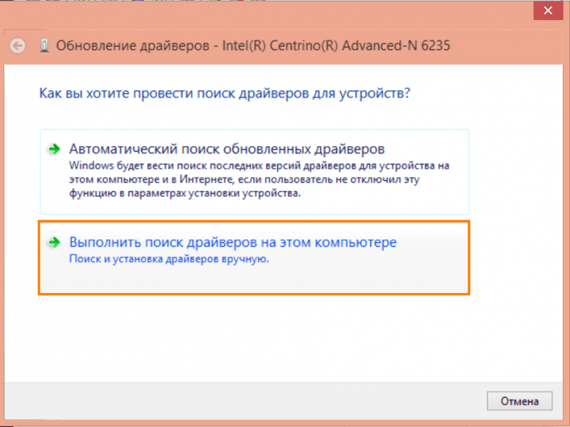 выбираем пункт «Выполнить поиск драйверов на этом компьютере»