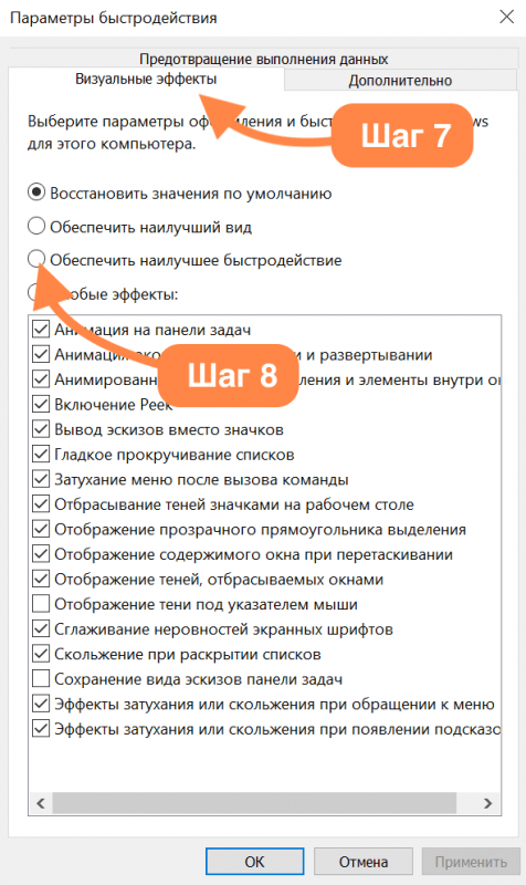 Параметры быстродействия и визуальные эффекты