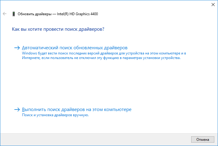 Автоматический или ручной поиск драйверов