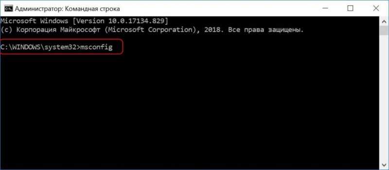 msconfig в командной строке