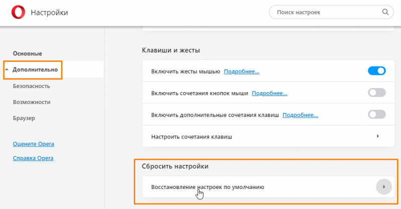 Дополнительные настройки Opera
