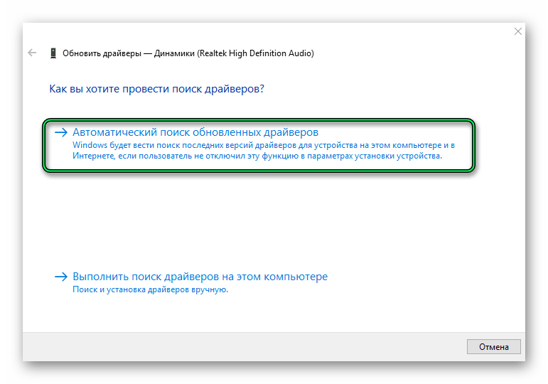 Обновить драйвер автоматически 