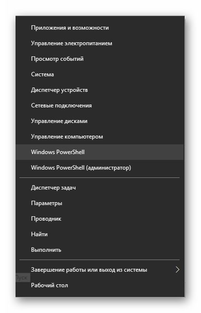 Windows Power Shell в пуске