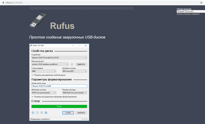 Утилита Rufus для записи образа на флешку