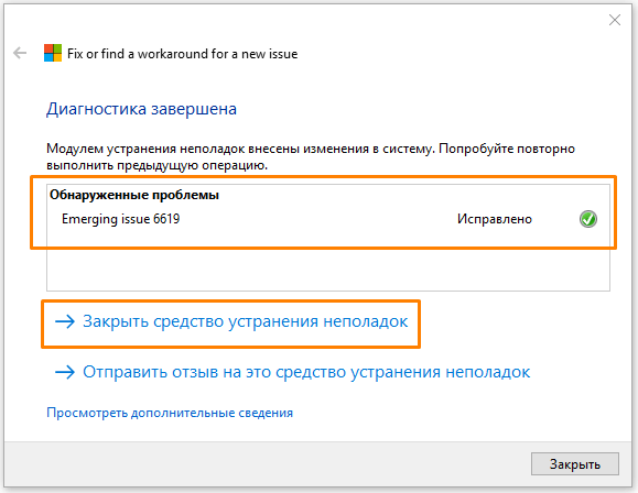 Окно средства устранения неполадок в Microsoft Office