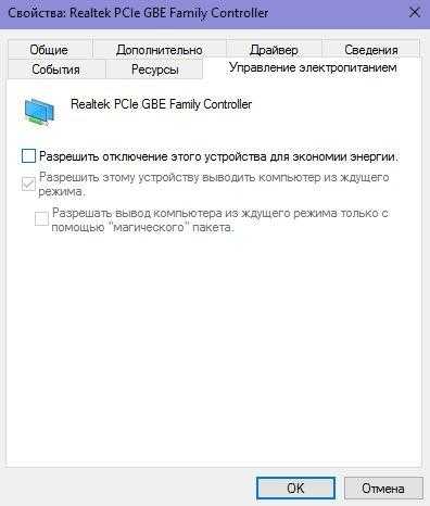 Свойства сетевого адаптера – Разрешить отключение этого устройства для экономии энергии (деактивировано)
