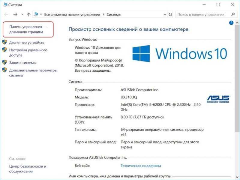 Свойства Windows 10