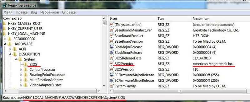 Проходим по ветке реестра HKEY_LOCAL_MACHINE -></p><p>HARDWARE -> DESCRIPTION -> System» width=»1000″ height=»410″/></p><p>В списке регистрации также указывается поставщик системной прошивки BIOS.</p><h3>Визуально при загрузке</h3><p>Умелым пользователям описанные методы идентификации производителя BIOS могут показаться излишними. Причина в том, что название данного компонента появляется на дисплее во время запуска компьютера, однако это происходит еще до того, как система начинает загружаться. Чтобы зафиксировать информацию на экране, необходимо своевременно нажать клавишу Pause/Break на клавиатуре.</p><p><img decoding=