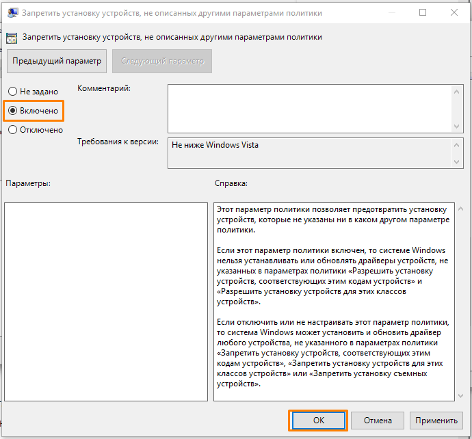 «Запретить установку устройств, не описанных другими параметрами политики» в редакторе локальной групповой политики в Windows 10