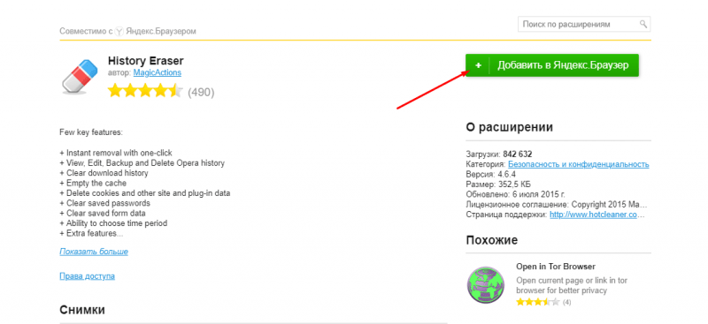 Добавить в Яндекс.Браузер
