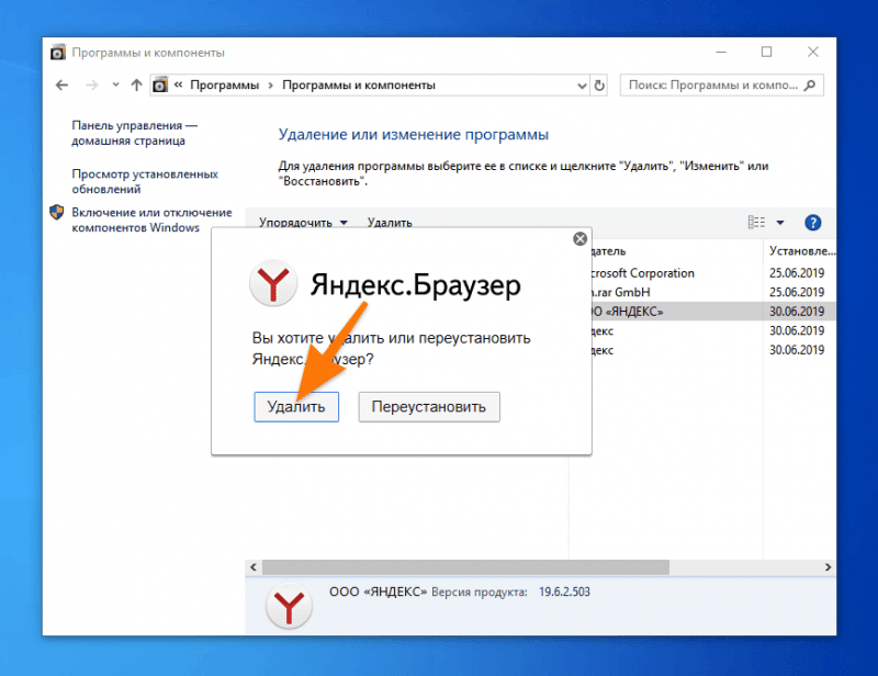 Окно переустановки и удаления Яндекс.Браузера