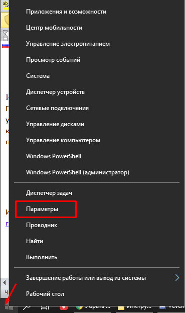 Параметры Windows 10