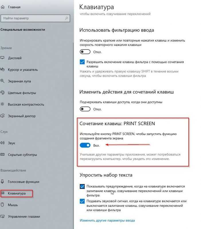 включить кнопку PrintScreen на Windows