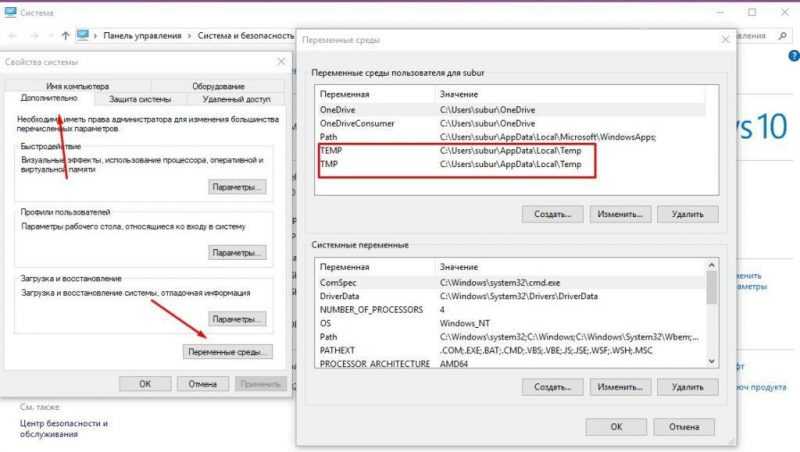 TEMP или TMP в переменных средах