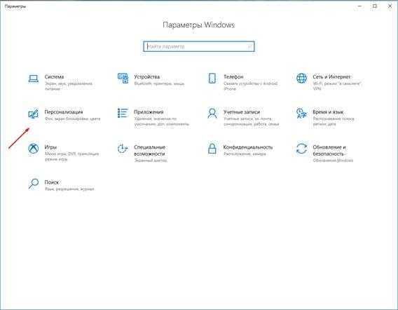 параметры windows персонализация