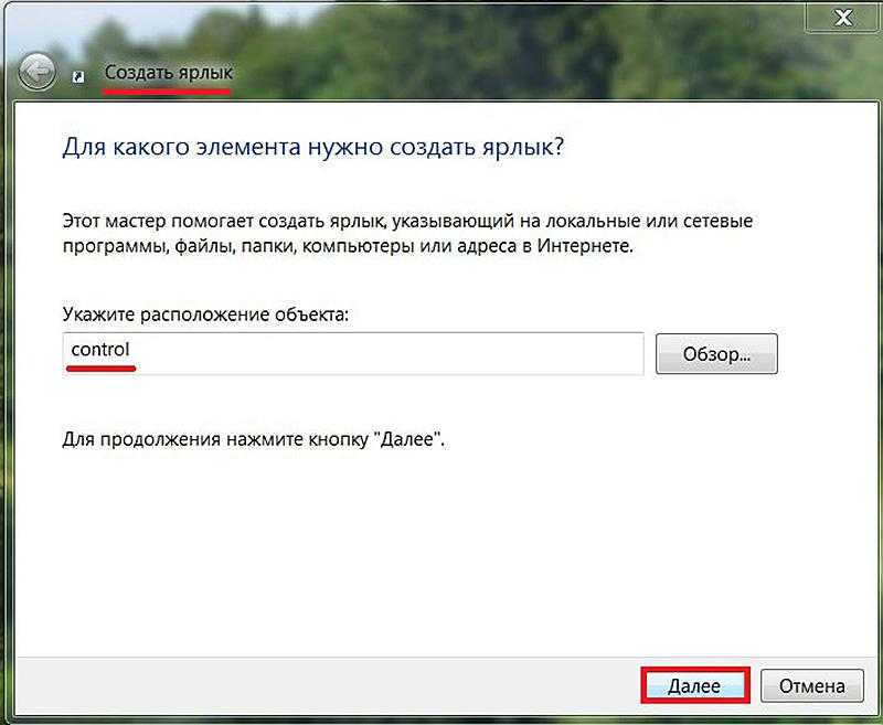 создать ярлык control