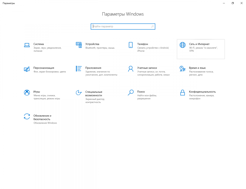 Меню «Параметры» в Windows 10.