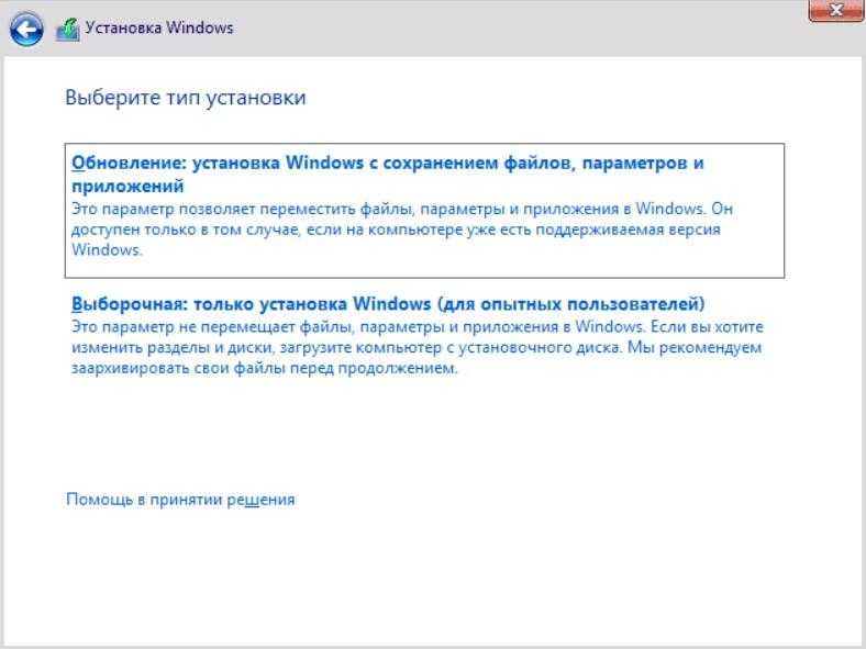 установка windows с сохранением файлов, параметров и приложений