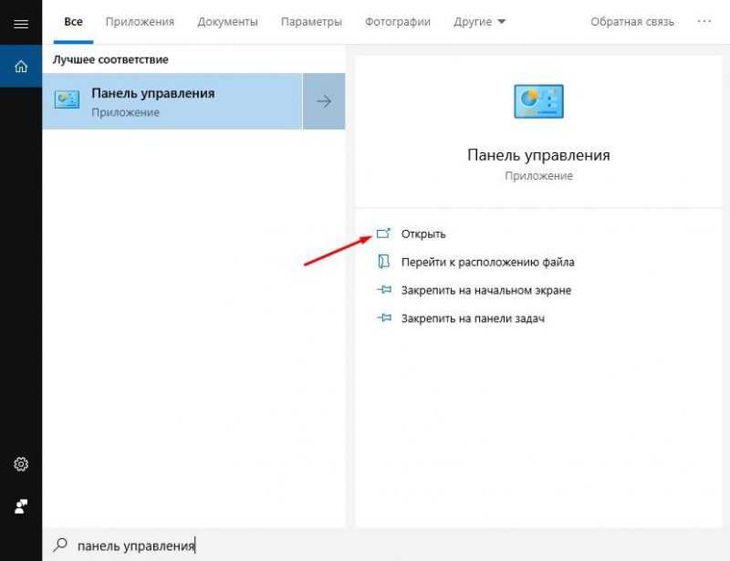 панель управления открыть