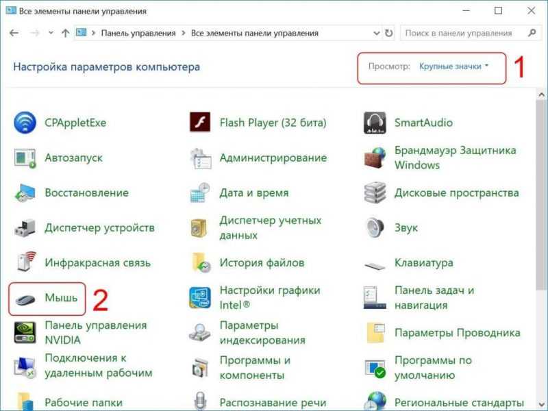 Настройки панели управления Windows 10