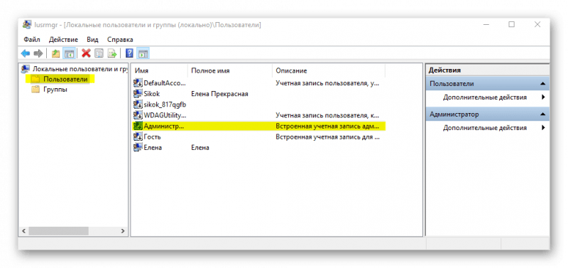 Учетная запись Администратор в Windows 10