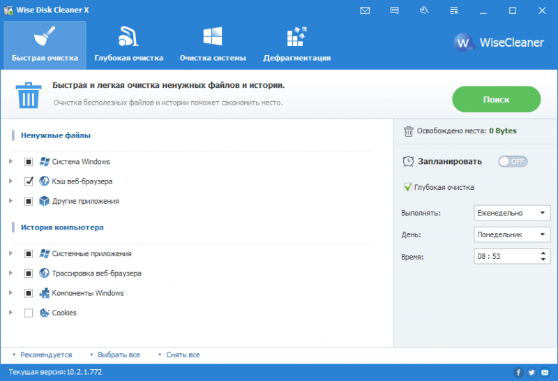 Wise Disk Cleaner быстрая очистка системы